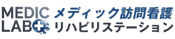 福山市・府中市の訪問看護・訪問リハビリ｜メディック訪問看護リハビリステーション